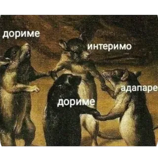 🙂 348dae0e дориме
интеримо
адапаре
дориме мыши, животные, живопись, русский telegram sticker