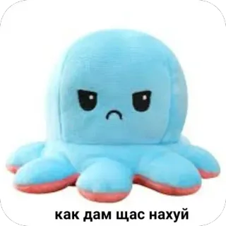 👹 35690767 как дам щас нахуй осьминог, плюшевый, настроение, двусторонний, игрушка telegram sticker