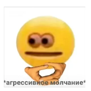 😐 a21c5e58 *агрессивное молчание* Эмодзи, Агрессивный, Тишина, Мем telegram sticker