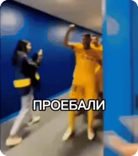 😂 2bb81749 ПРОЕБАЛИ failure, loss, disappointment, Russian language, negative emotion telegram sticker