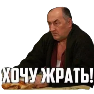 🍲 ac9776d6 ХОЧУ ЖРАТЬ! cibo, fame, russo, mangiare, uomo whatsapp sticker