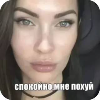 😘 d6067f9d спокойно,мне похуй Meme, Rusia, Ekspresi, Wanita, Wajah telegram sticker