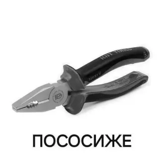 🥢 f0dba9fd ПОСОСИЖЕ alat, tang, perkakas tangan, konstruksi, perbaikan telegram sticker