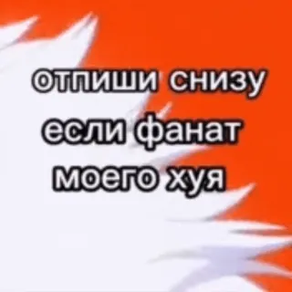 🌟 bae03917 отпиши снизу
если фанат
моего хуя whatsapp sticker