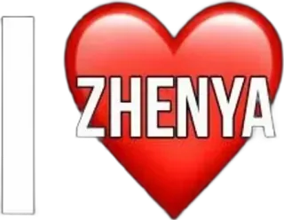 🌟 6197f79c I ZHENYA serce, miłość, imię, Zhenya, naklejka, romantyczny, uczucie telegram sticker