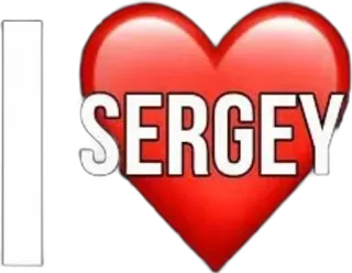 🌟 e317005d I SERGEY miłość, imię, serce, Sergiej, wiadomość telegram sticker