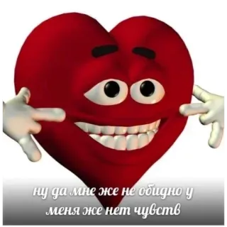 🍔 76b393e8 ну да мне же не обидно у меня же нет чувств corazón, dibujos animados, amor, san valentín telegram sticker