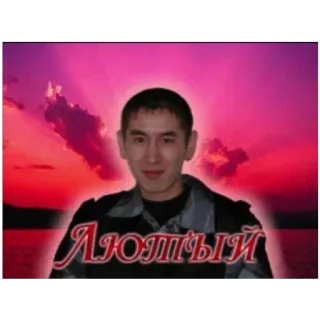 🍔 d778e5d1 ЛЮТЫЙ hombre, retrato, ruso, texto, cara, persona telegram sticker