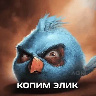 🐦‍⬛ 391a306f КОПИМ ЭЛИК птица, синяя птица, злая птица, мультфильм, смешной, мем telegram sticker