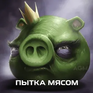 😤 95e8ffaf ПЫТКА МЯСОМ свинья, корона, животное, мультфильм, зеленый, мясо, пытки telegram sticker