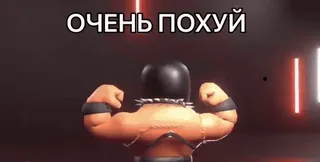 👎 b83f20f1 очень похуй meme, russian, strong, muscles telegram sticker