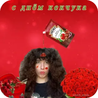 🧸 a898d47f С днем кекчука 番茄酱, 搞笑, 问候, 食物, 肖像 telegram sticker