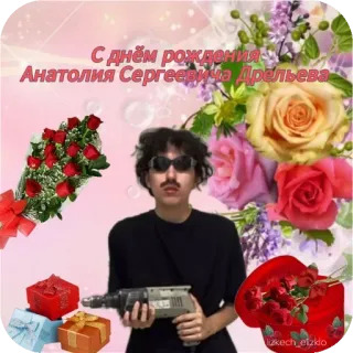 🌸 e8efb8cd С днем рождения Анатолия Сергеевича Дрелуева. 生日, 玫瑰, 礼物, 花, 肖像 telegram sticker