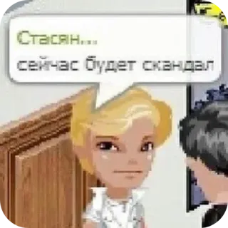 😟 60cbce1c Стасян... сейчас будет скандал Мультфильм, Скандал, Спор, Обсуждение telegram sticker