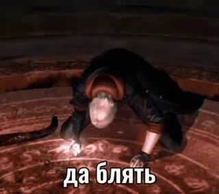 ☹ 100f0bd4 да блять russe, texte, mème, jeu vidéo, jurons telegram sticker