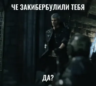 🧐 675f54ed ЧЕ ЗАКИБЕРБУЛИЛИ ТЕБЯ ДА? Mème, Cyrillique, Question, Sombre, Scène telegram sticker
