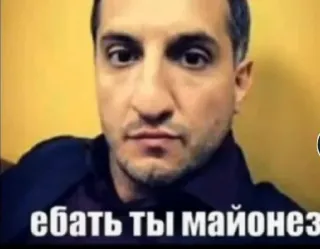 🤍 522d34a0 ебать ты майонез 表情包, 搞笑, 俄语, 侮辱 telegram sticker