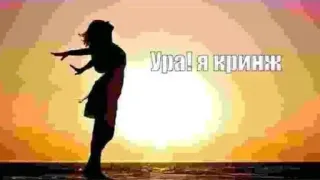 🌟 0d8a4fc1 Ура! Я кринж zachód słońca, kobieta, sylwetka, hura, żenada telegram sticker