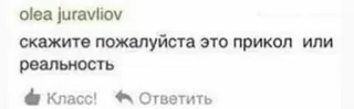 🌟 60eeae43 скажите пожалуйста это прикол или реальность telegram sticker