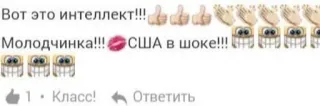 🌟 dcf44ee6 Вот это интеллект!!!
Молодчинка!!!
США в шоке!!! rosyjski, komentarz, emotikony, tekst telegram sticker