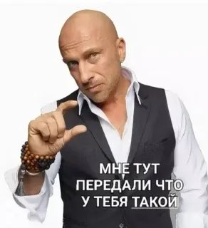 😉 97b05d8b МНЕ ТУТ ПЕРЕДАЛИ ЧТО У ТЕБЯ ТАКОЙ bald man, offensive gesture, russian, joke, insult, sticker telegram sticker