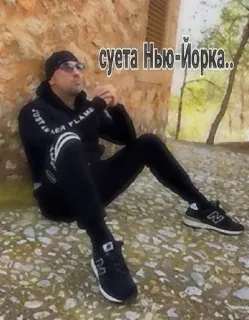 🤫 bdb4b5d2 суета Нью-Йорка.. man, sitting, new york, style, fashion telegram sticker