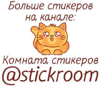 🤩 b5e98bb5 Больше стикеров на канале:
Комната стикеров
@stickroom stickers, chaîne, chat, telegram, publicité telegram sticker