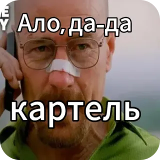 🤲 25f776fd Walter White Breaking Bad Ало, да-да картель cartel, drug lord, drugs, breaking bad, walter white whatsapp sticker