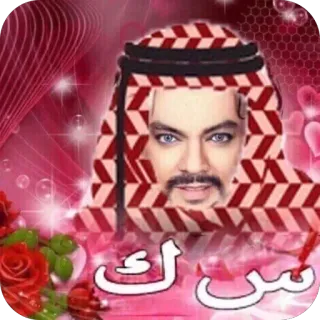 🫥 88faef19 منك homme, arabe, roses, décoratif telegram sticker