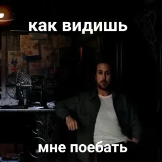 🌚 880b3f21 как видишь
мне поебать meme, russo, ryan gosling, não me importo, filme telegram sticker