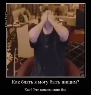 🥵 9e1e2a1d Как блять я могу быть нищим?
Как? Это невозможно бля Meme, Frustração, Russo, Palavrão telegram sticker