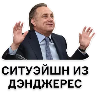 😰 7325859d СИТУЭЙШН ИЗ ДЭНДЖЕРЕС politician, shocked, concerned, danger, situation telegram sticker