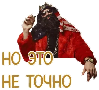 😎 77f1ad2b НО ЭТО НЕ ТОЧНО russian, quote, funny, uncertain, attitude telegram sticker