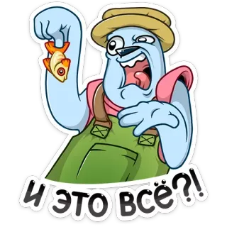 😒 9c6cd55c И это всё?! 卡通, 钓鱼, 鱼, 渔夫, 搞笑, 角色 telegram sticker