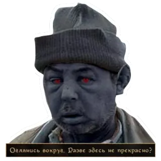 😱 179eede2 Оглянись вокруг. Разве здесь не прекрасно? pria, wajah, teks, rusia, pertanyaan, kutipan whatsapp sticker