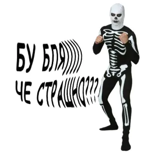 💀 39db00df БУ БЛЯ ЧЕ СТРАШНО??? kostum tengkorak, halloween, bahasa ofensif whatsapp sticker