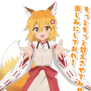 🤗 dbd14a44 Senko The Helpful Fox Senko-san もっともっと甘えさせておわ！ 애니메이션, 여우, 센코, 귀여운, 훈훈한, 일본 telegram sticker