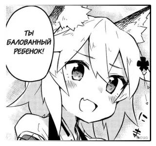 🙂 74f85354 ТЫ БАЛОВАННЫЙ РЕБЕНОК! telegram sticker