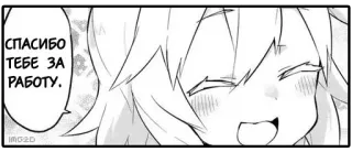 👍 8e1b3c8b СПАСИБО ТЕБЕ ЗА РАБОТУ. 动漫, 漫画, 谢谢 telegram sticker