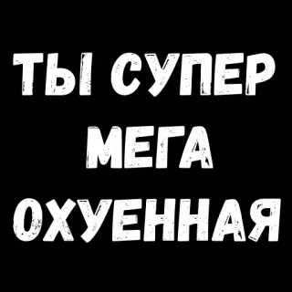 ❤️‍🔥Sex Phrases @stickersb2b telegram stickers