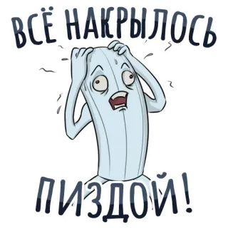 🤗 cf0a5ba2 ВСЁ НАКРЫЛОСЬ ПИЗДОЙ! cartoon, panic, frustration, sad telegram sticker