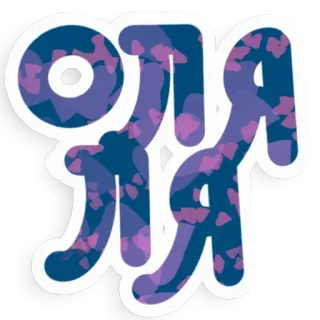 😏 06d03bbe ля ля carino, motivo telegram sticker