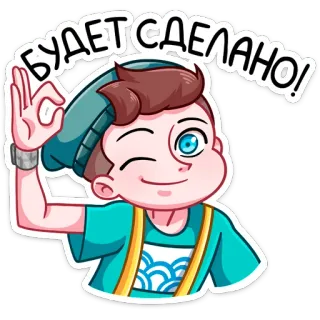 👌 167d7c2b БУДЕТ СДЕЛАНО! Hoạt hình, Nhân vật, Cử chỉ OK, Tích cực, Đồng ý telegram sticker