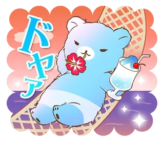 😒 5d6732d2 ドヤア bear, hibiscus, shaved ice, hammock, relaxation telegram sticker
