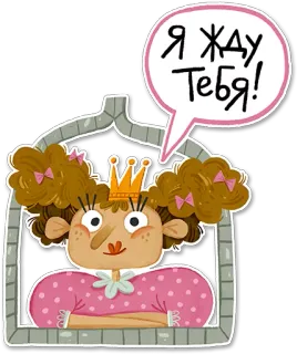 😍 dabb8e64 Я жду Тебя! 공주, 기다림, 만화, 왕관, 귀여운, 소녀, 양갈래 telegram sticker