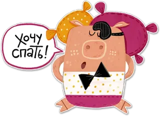 💤 eb443ce4 Хочу спать! 돼지, 잠, 만화, 동물, 베개, 피곤한, 러시아 telegram sticker