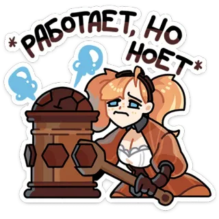 ⭐ b122110a РАБОТАЕТ, НО НОЕТ Мультфильм, Аниме, Гаечный ключ, Робот, Механик, Стимпанк telegram sticker