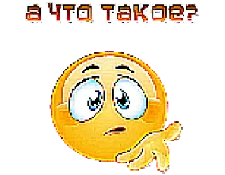 🤨 a499ad09 а что такое? Emoji, Pertanyaan, Bingung, Rusia, Teks whatsapp sticker