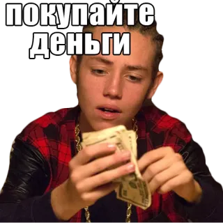 💰 29a65389 ПОКУПАЙТЕ ДЕНЬГИ เงิน, เงินสด, รัสเซีย telegram sticker