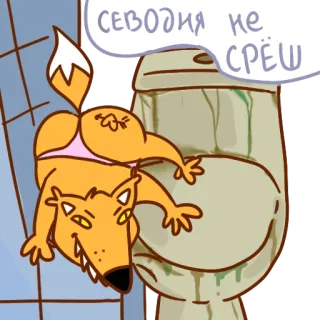 🤪 6f9a7df5 севодня не срёш raposa, sanita, desenho animado, banheiro, animal, engraçado telegram sticker
